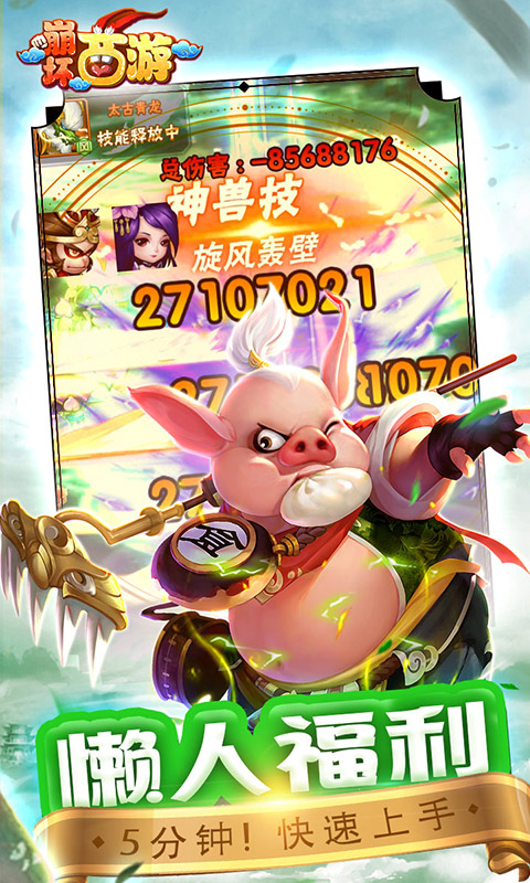 崩坏西游（超V贵族）截图4
