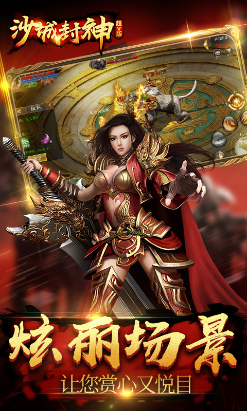 沙城封神截图2