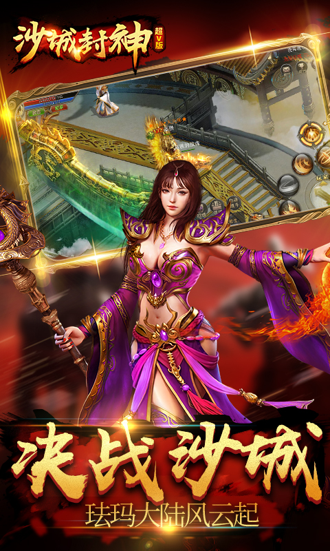 沙城封神截图3