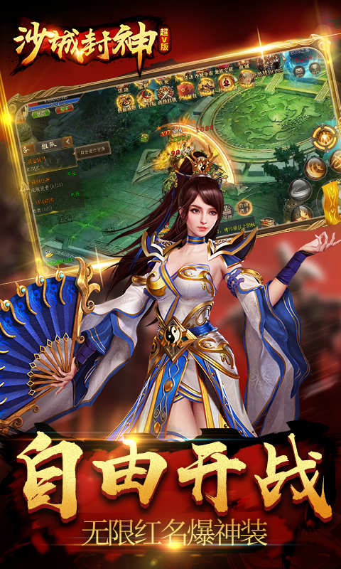 沙城封神截图4