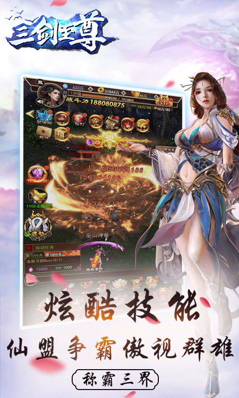 三剑至尊版截图1