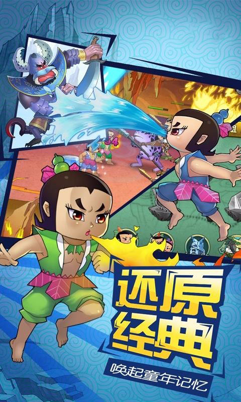 葫芦娃高爆版截图4