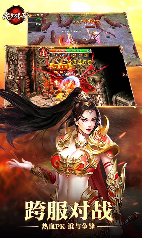 完美传奇截图1