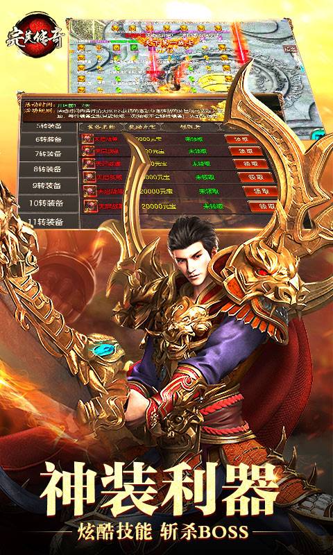 完美传奇截图2
