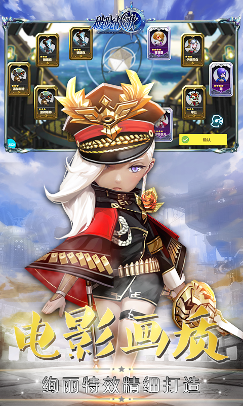 破晓战歌（满V）截图3