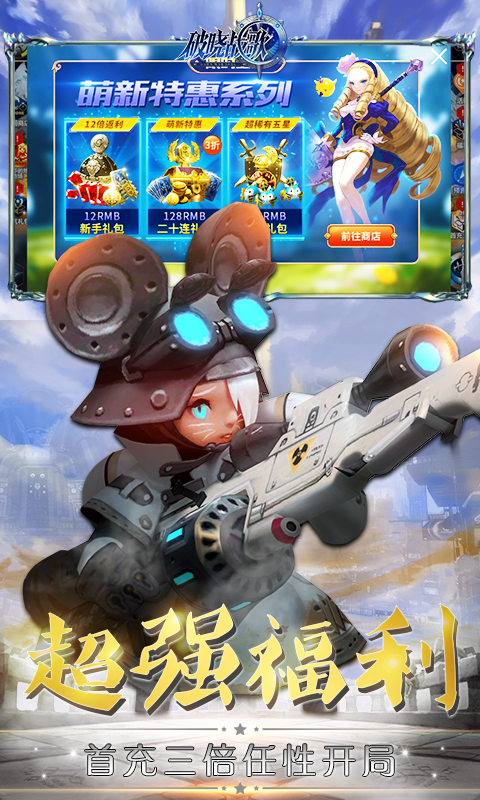 破晓战歌（满V）截图4