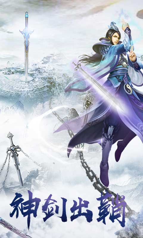 蜀山战纪2截图2