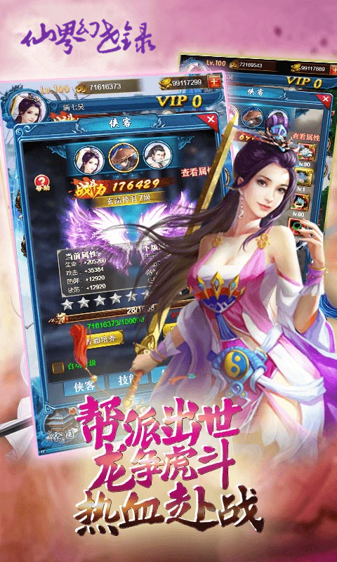 仙界幻世录截图2