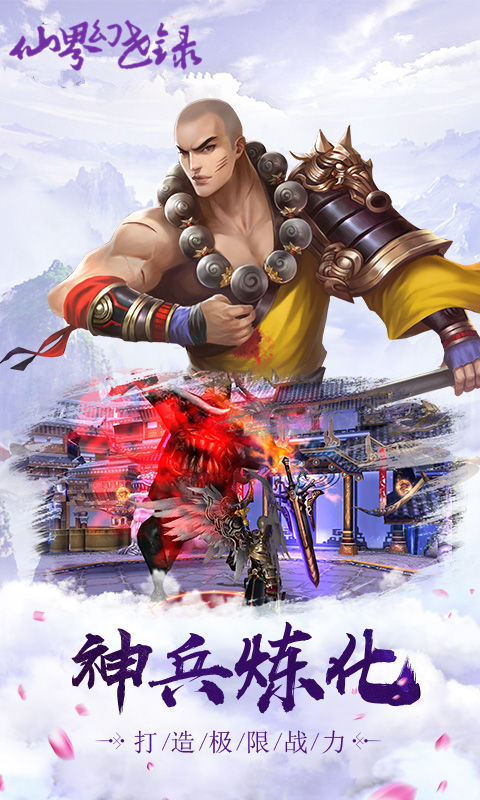 仙界幻世录截图3