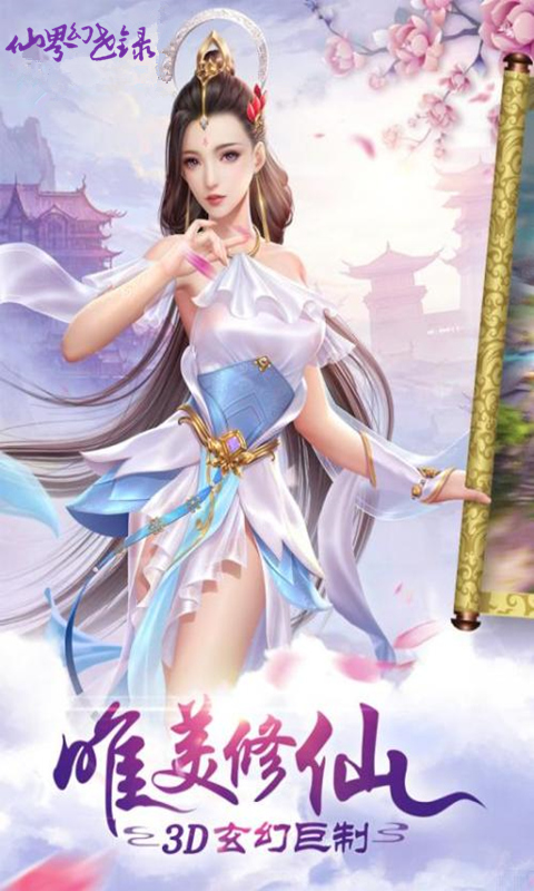 仙界幻世录截图4