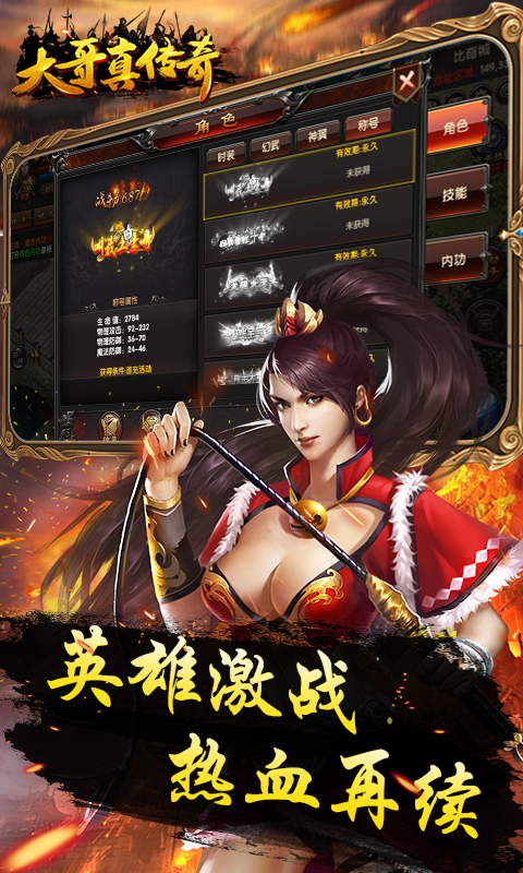 大哥真传奇截图1