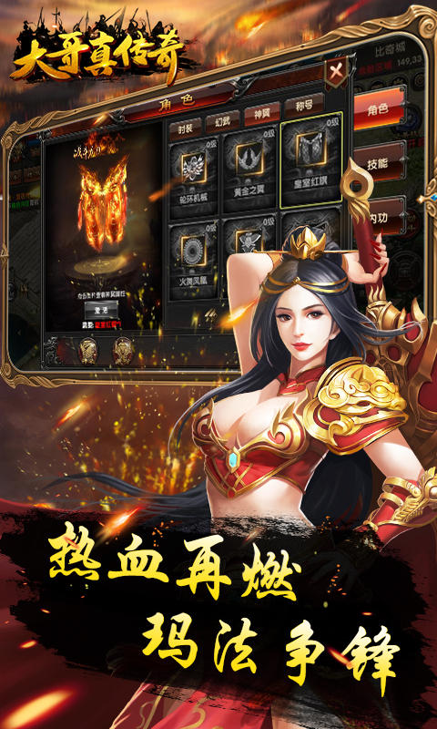 大哥真传奇截图2
