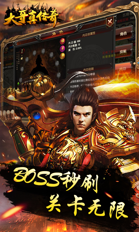 大哥真传奇截图4