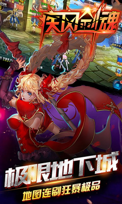 疾风剑魂（满V）截图1