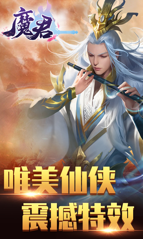魔君截图1