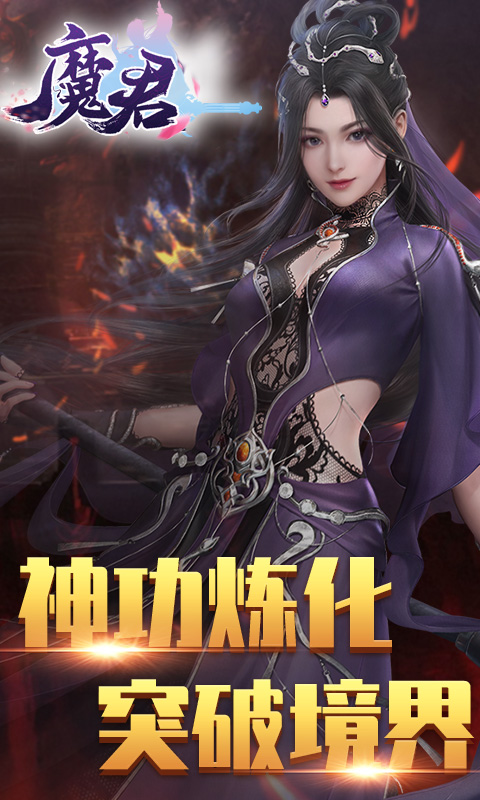 魔君截图3