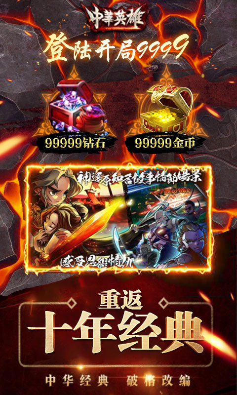 中华英雄（送百抽）截图2