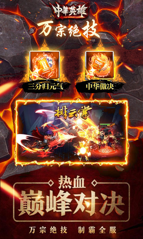 中华英雄（送百抽）截图4