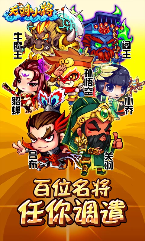 天朝小将截图1