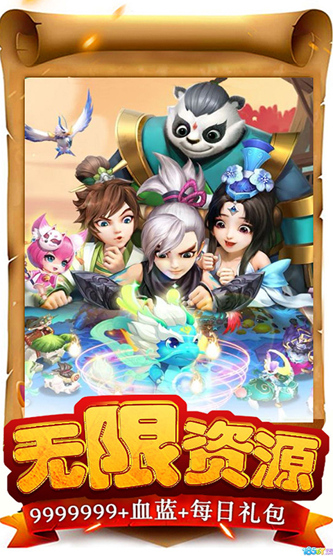 仙魔圣域（无限）截图1