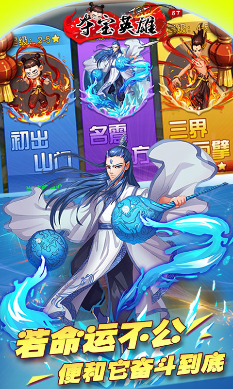 夺宝英雄截图3