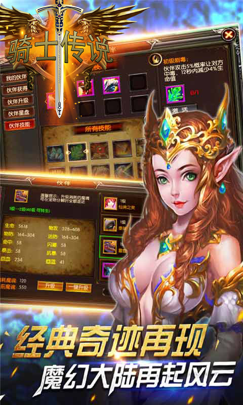 骑士传说GM版截图2