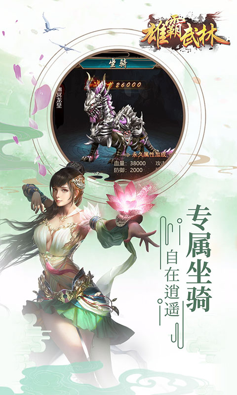 雄霸武林截图3