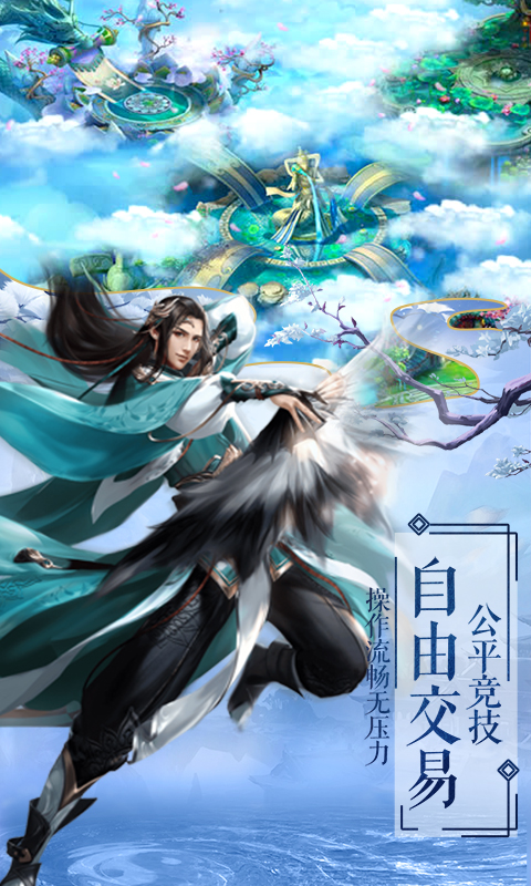仙道侠侣截图4