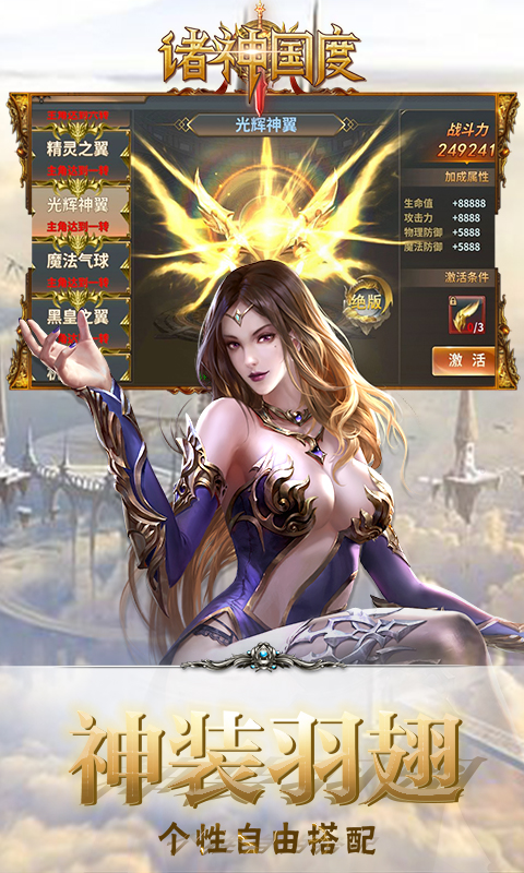 诸神国度（畅玩）截图2