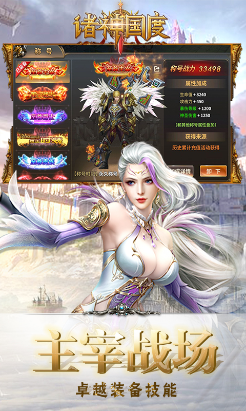 诸神国度（畅玩）截图4