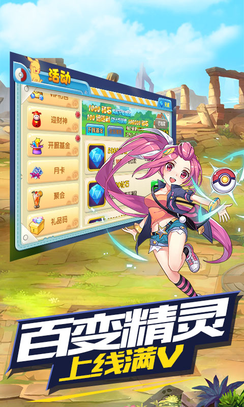 去吧皮卡丘星耀版截图1