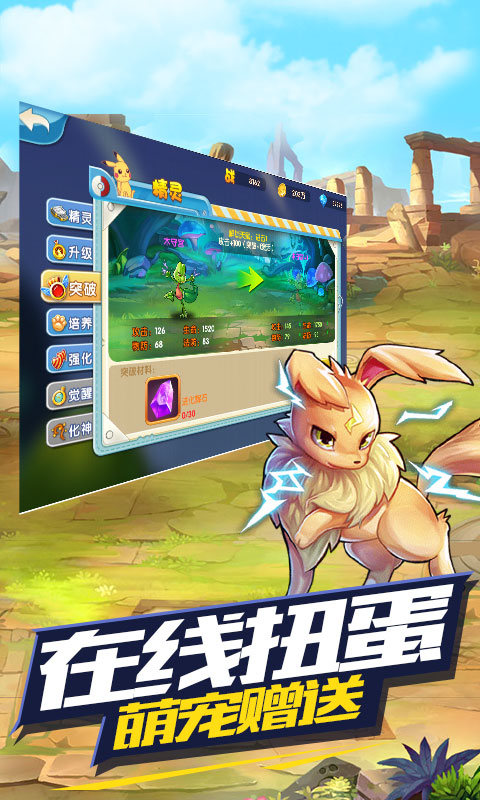 去吧皮卡丘星耀版截图3