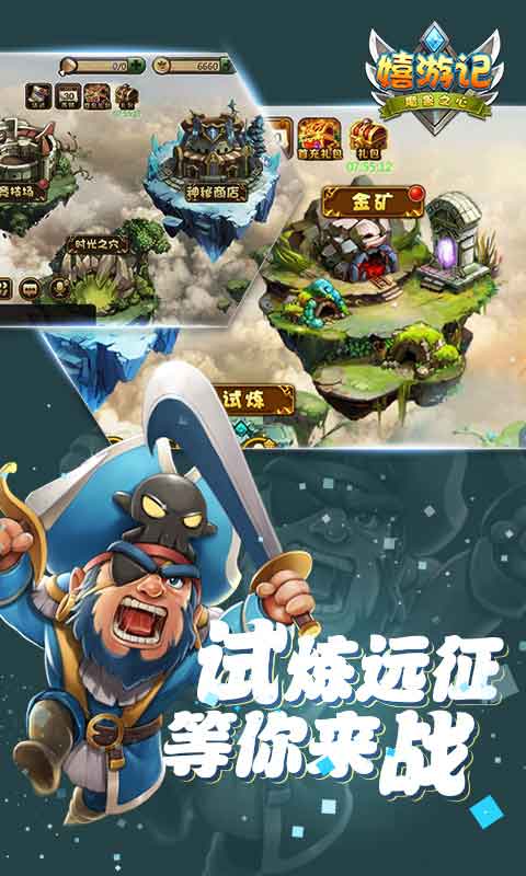 嬉游记截图2