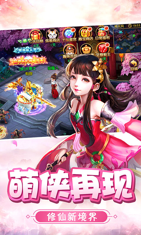 萌侠仙萝截图2