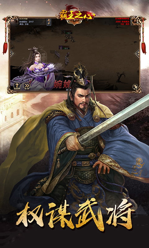 霸王之心截图1