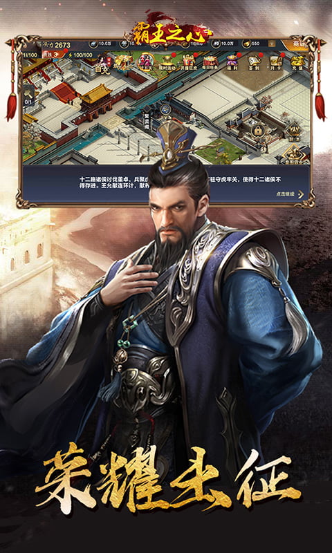 霸王之心截图3