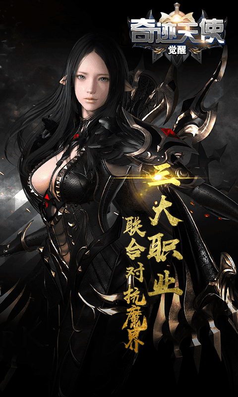 奇迹天使:觉醒截图1