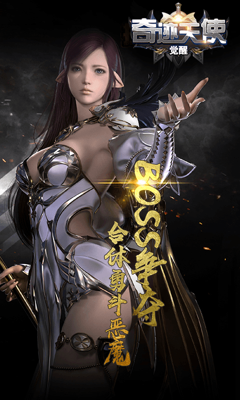 奇迹天使：觉醒截图2