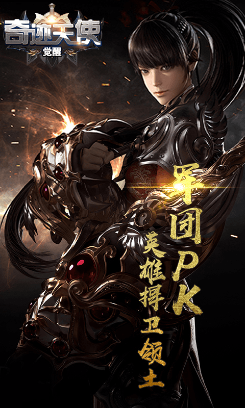 奇迹天使：觉醒截图4