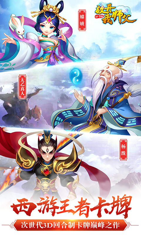 放开我师父星耀版截图1