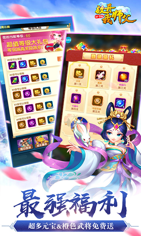 放开我师父星耀版截图2