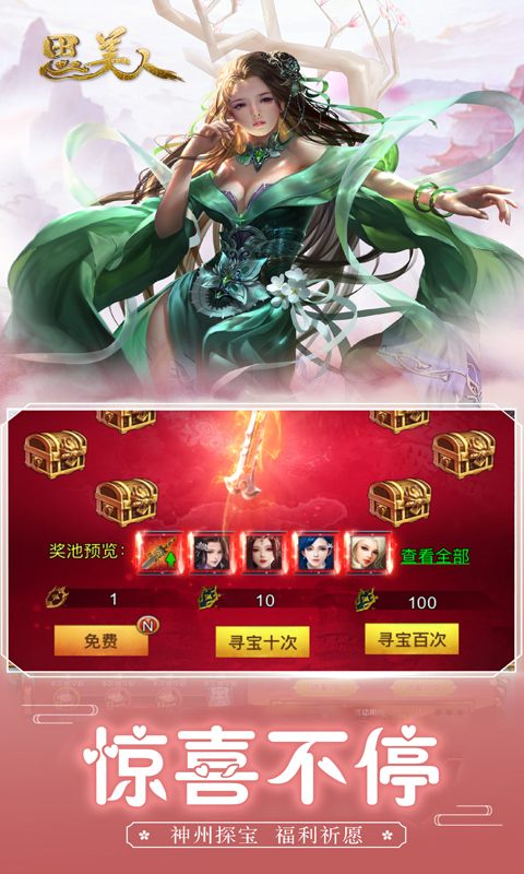 思美人截图4