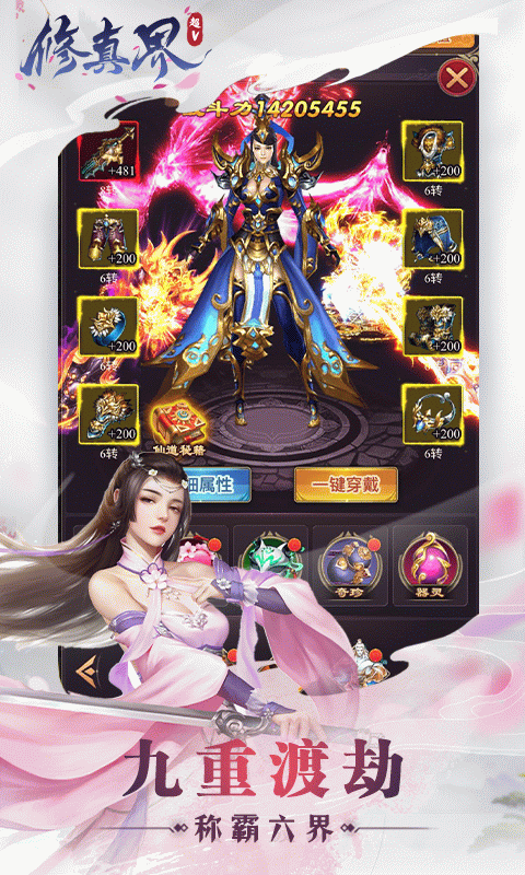 修真界（超V）截图3