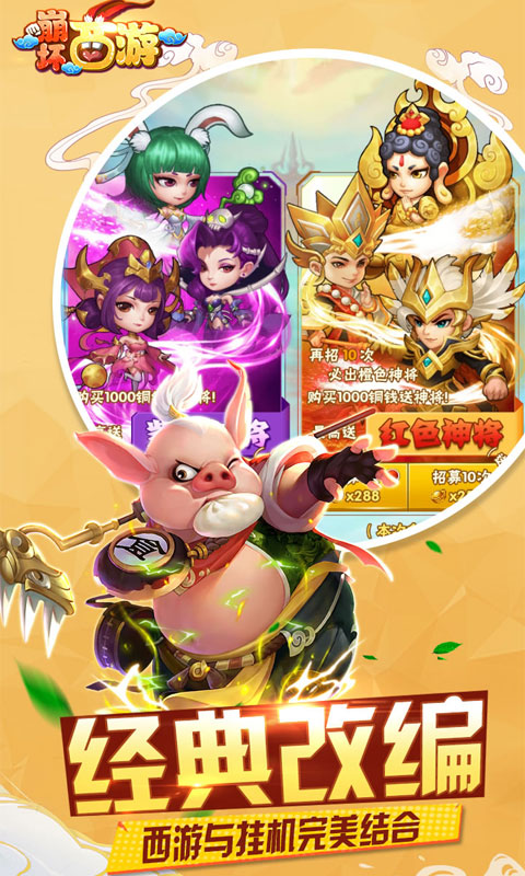 崩坏西游满V版截图1