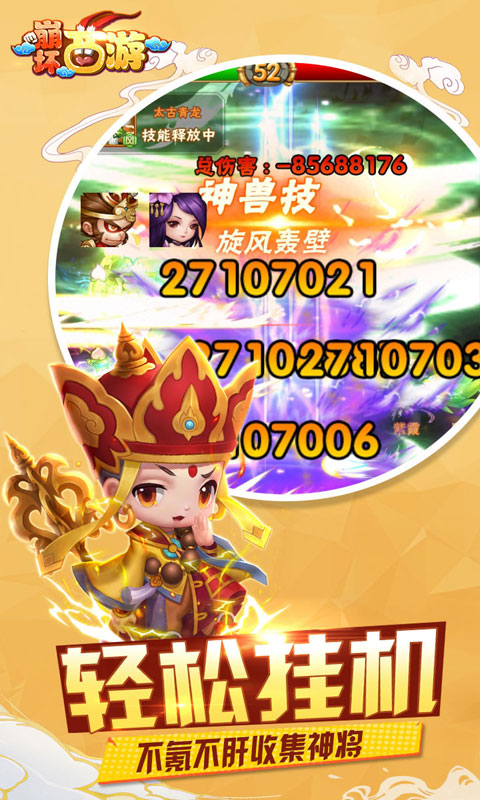 崩坏西游满V版截图4