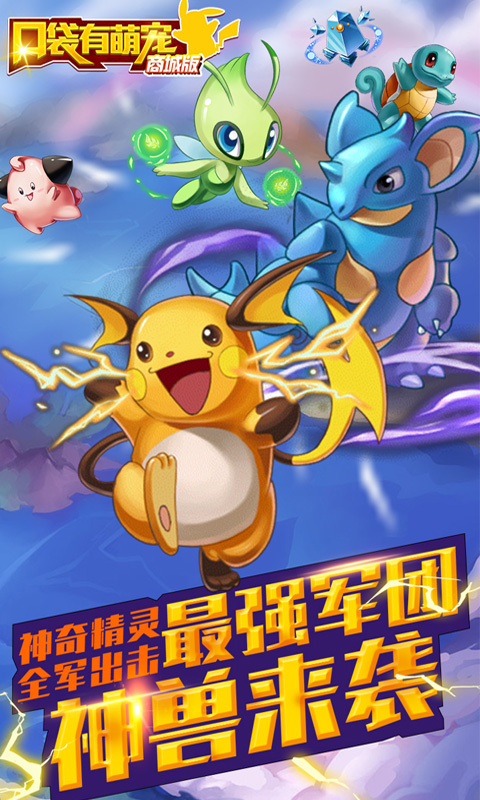 口袋有萌宠GM版截图1