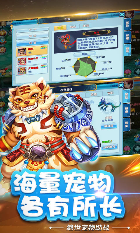 西游荣耀满V截图1