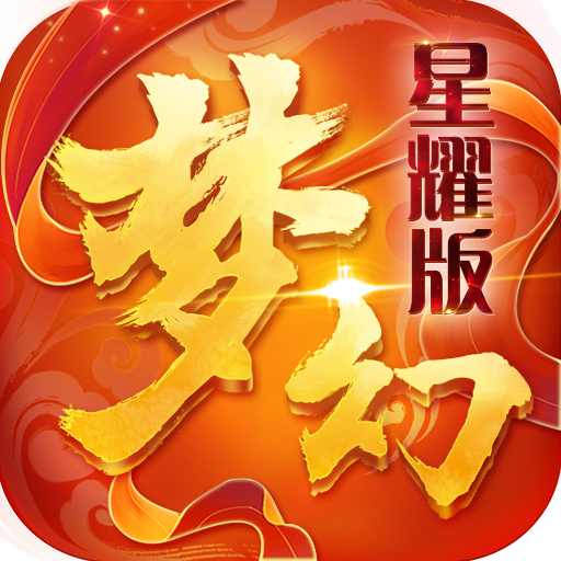 西游荣耀满V