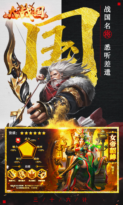 大战国（满V）截图2
