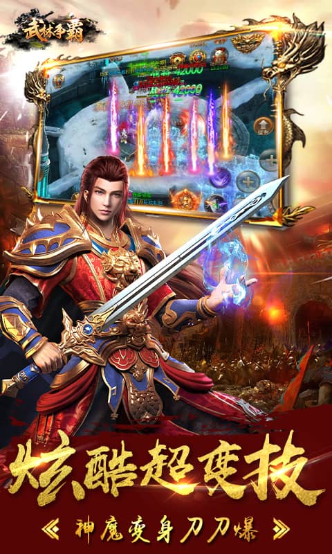 武林争霸-九魔劫截图2